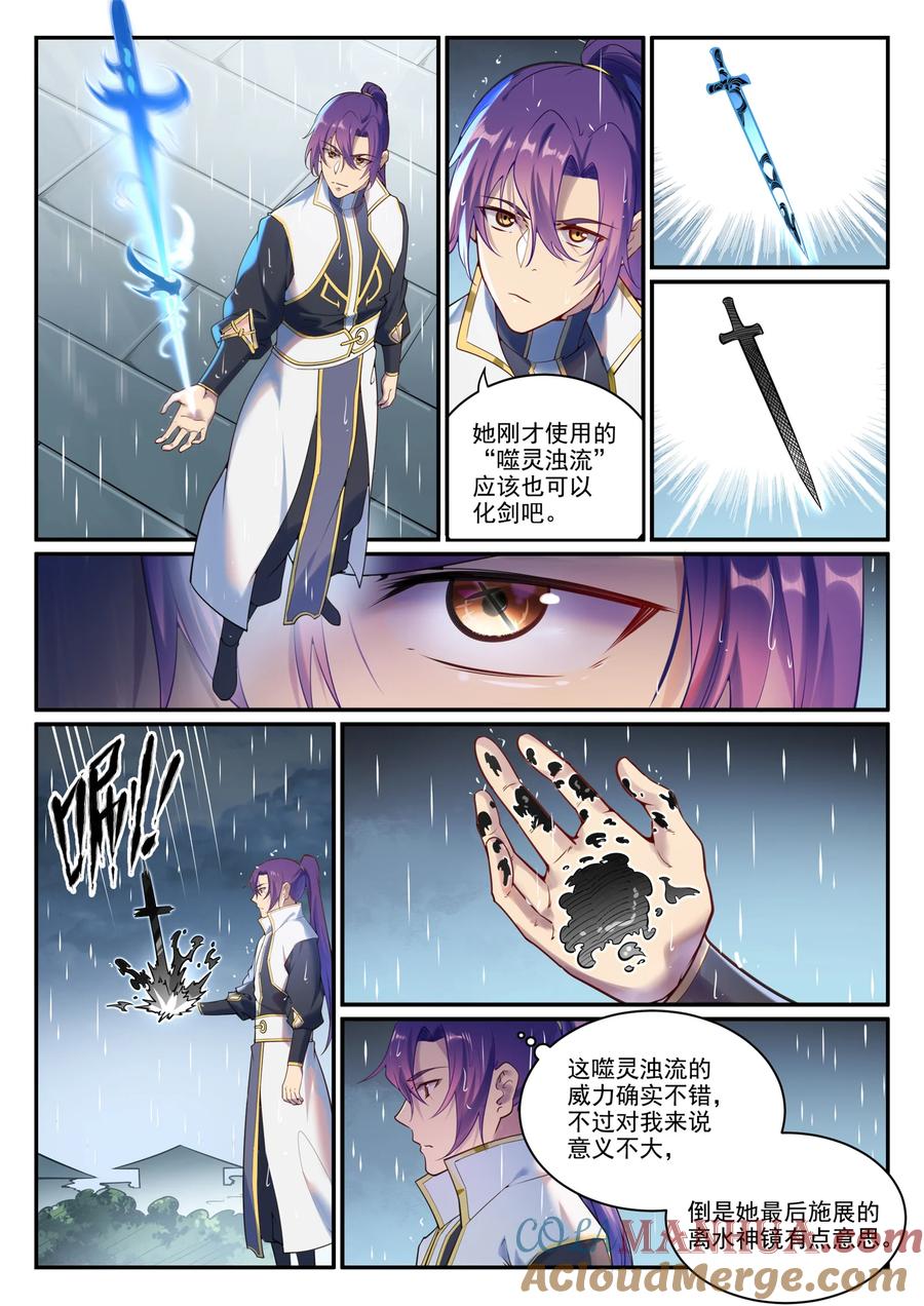 百炼成神 第890回 離水神鏡 第8页