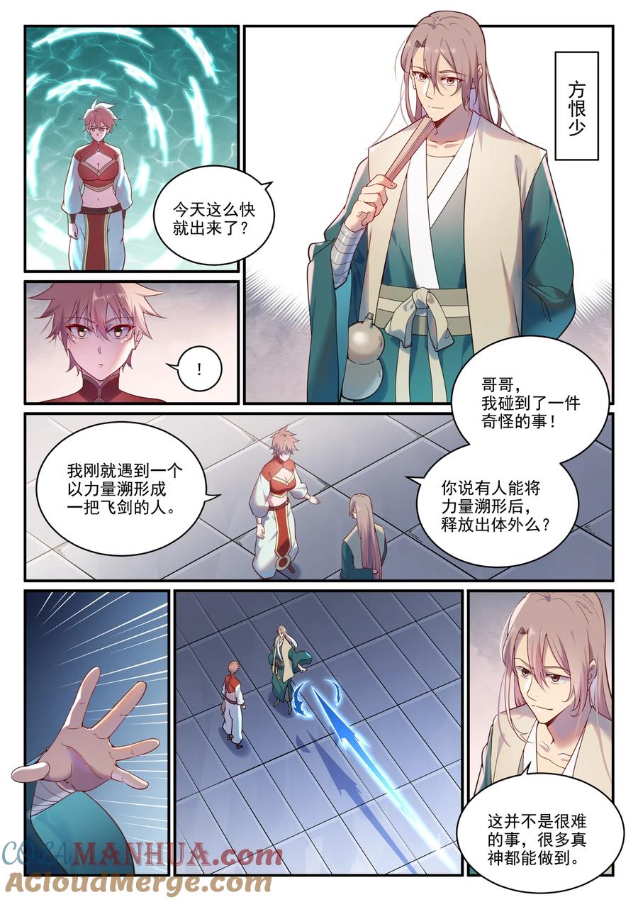百炼成神 第890回 離水神鏡 第10页