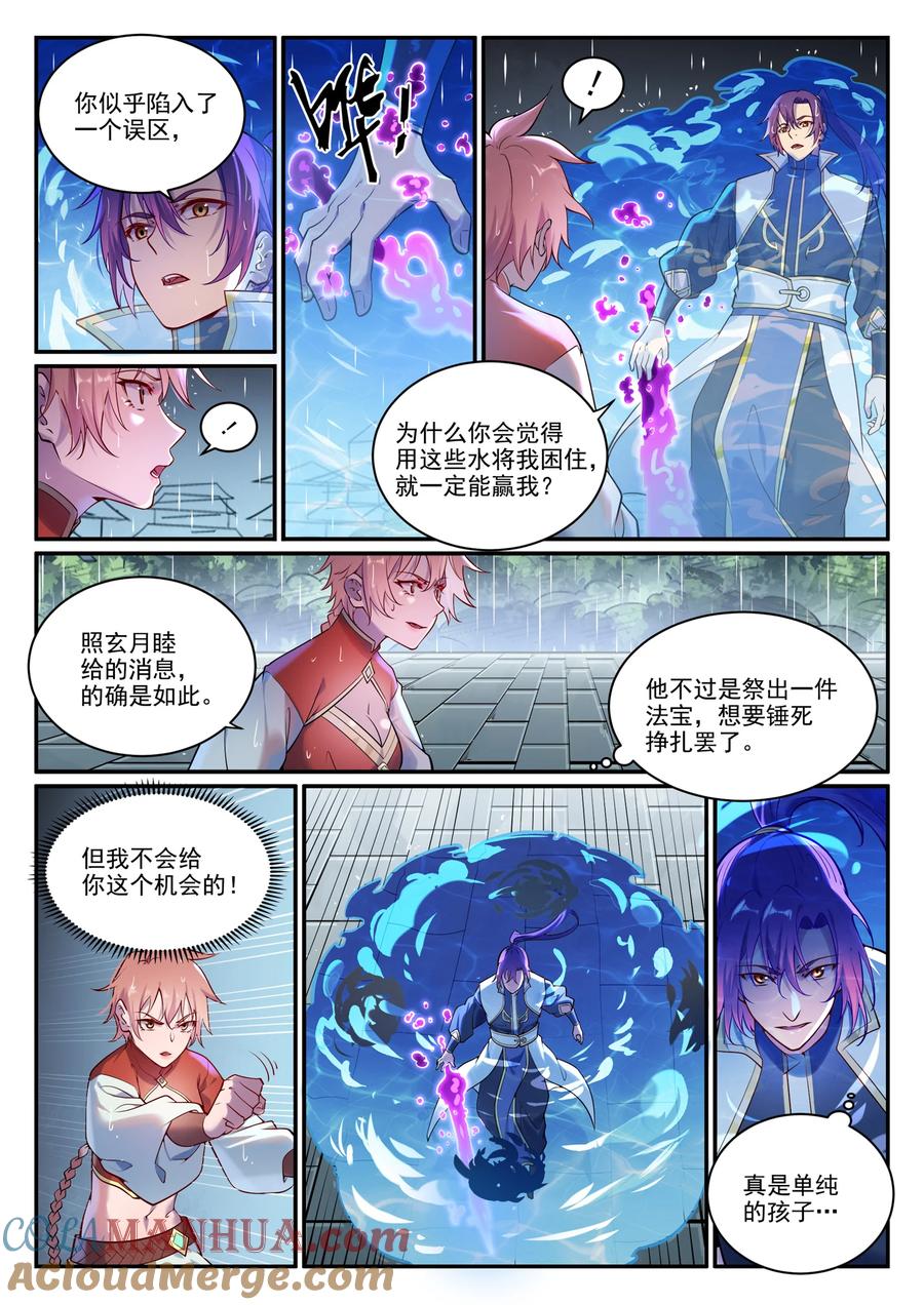 百炼成神 第890回 離水神鏡 第2页