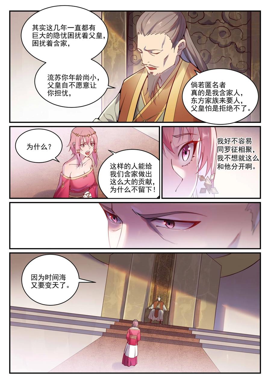 百炼成神 第891回 嚴詞厲色 第12页