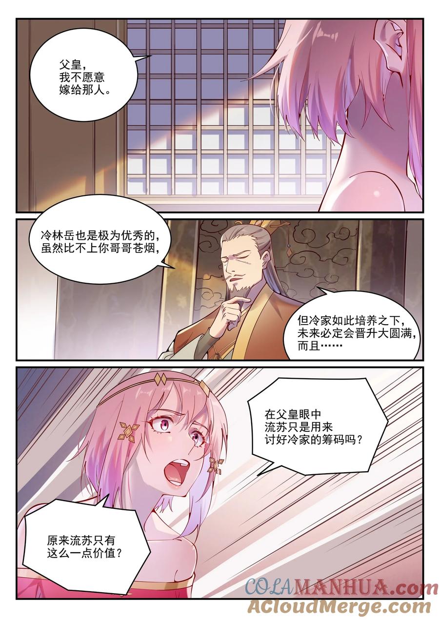 百炼成神 第891回 嚴詞厲色 第15页