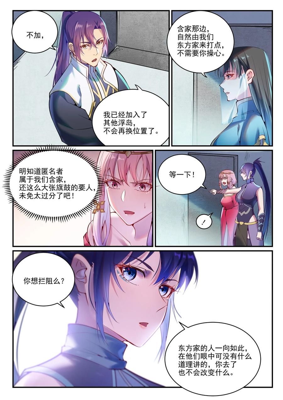 百炼成神 第891回 嚴詞厲色 第4页