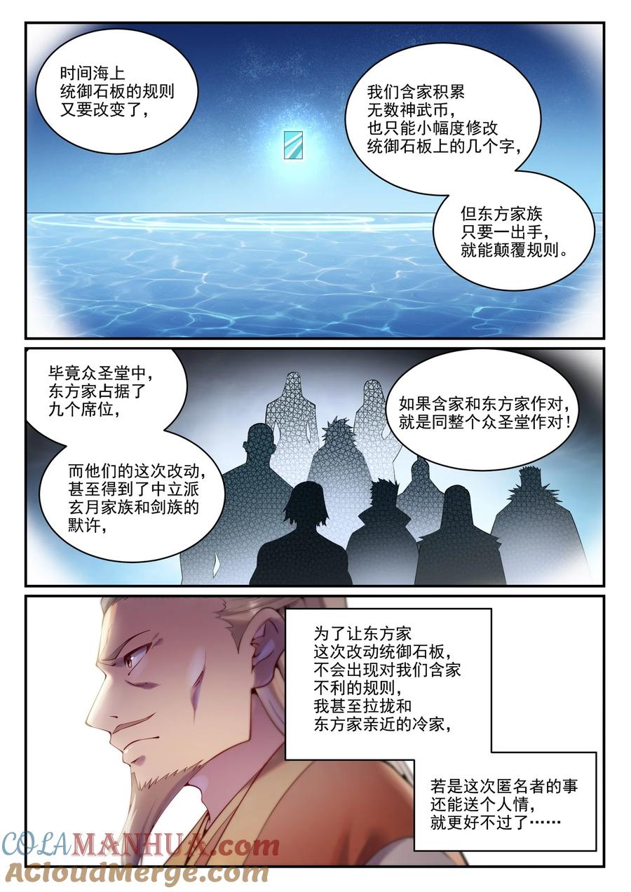 百炼成神 第891回 嚴詞厲色 第13页