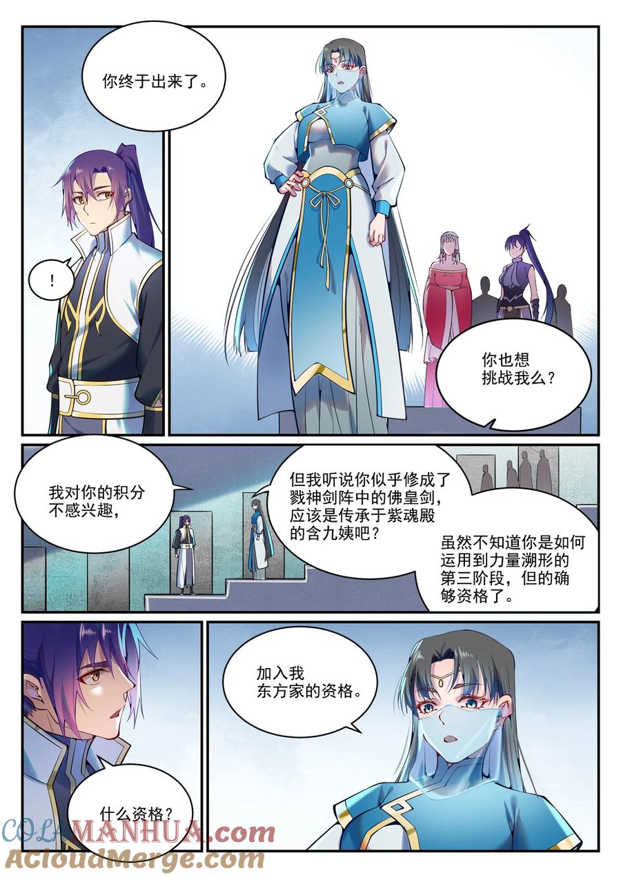 百炼成神 第891回 嚴詞厲色 第3页