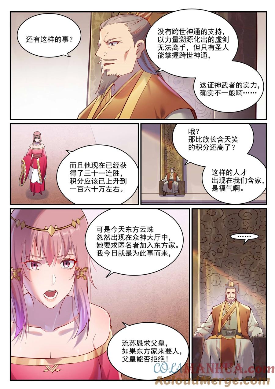 百炼成神 第891回 嚴詞厲色 第11页