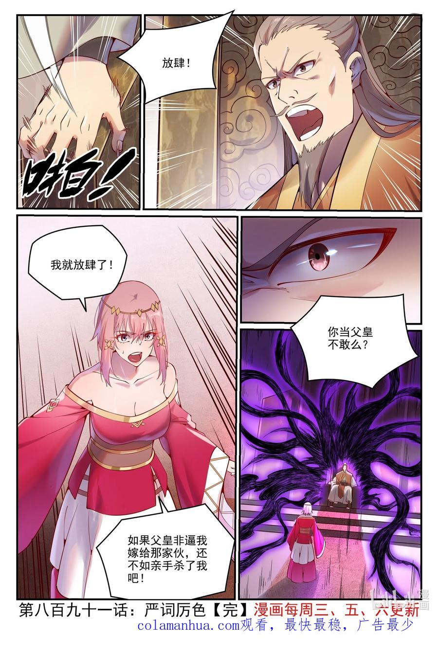 百炼成神 第891回 嚴詞厲色 第16页