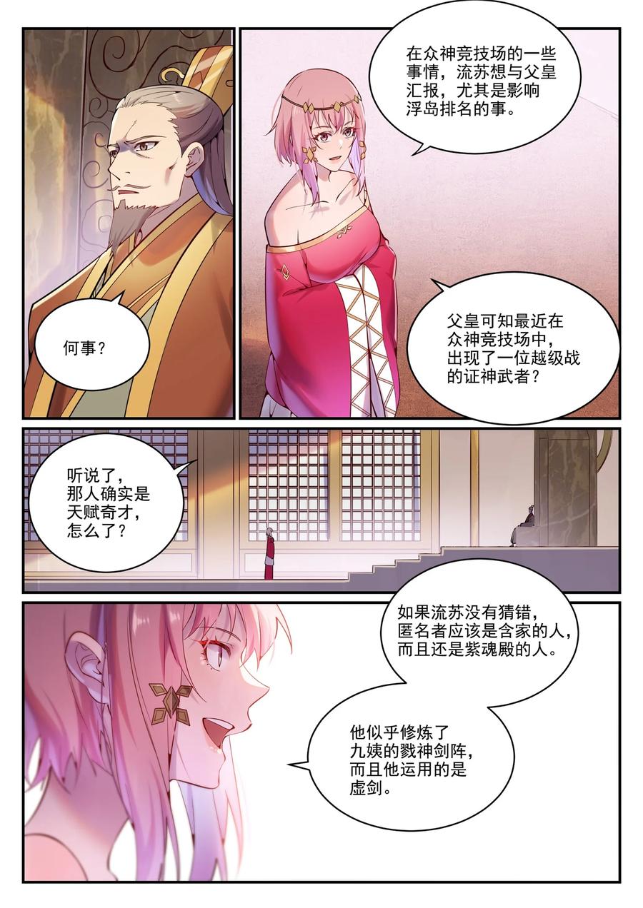 百炼成神 第891回 嚴詞厲色 第10页
