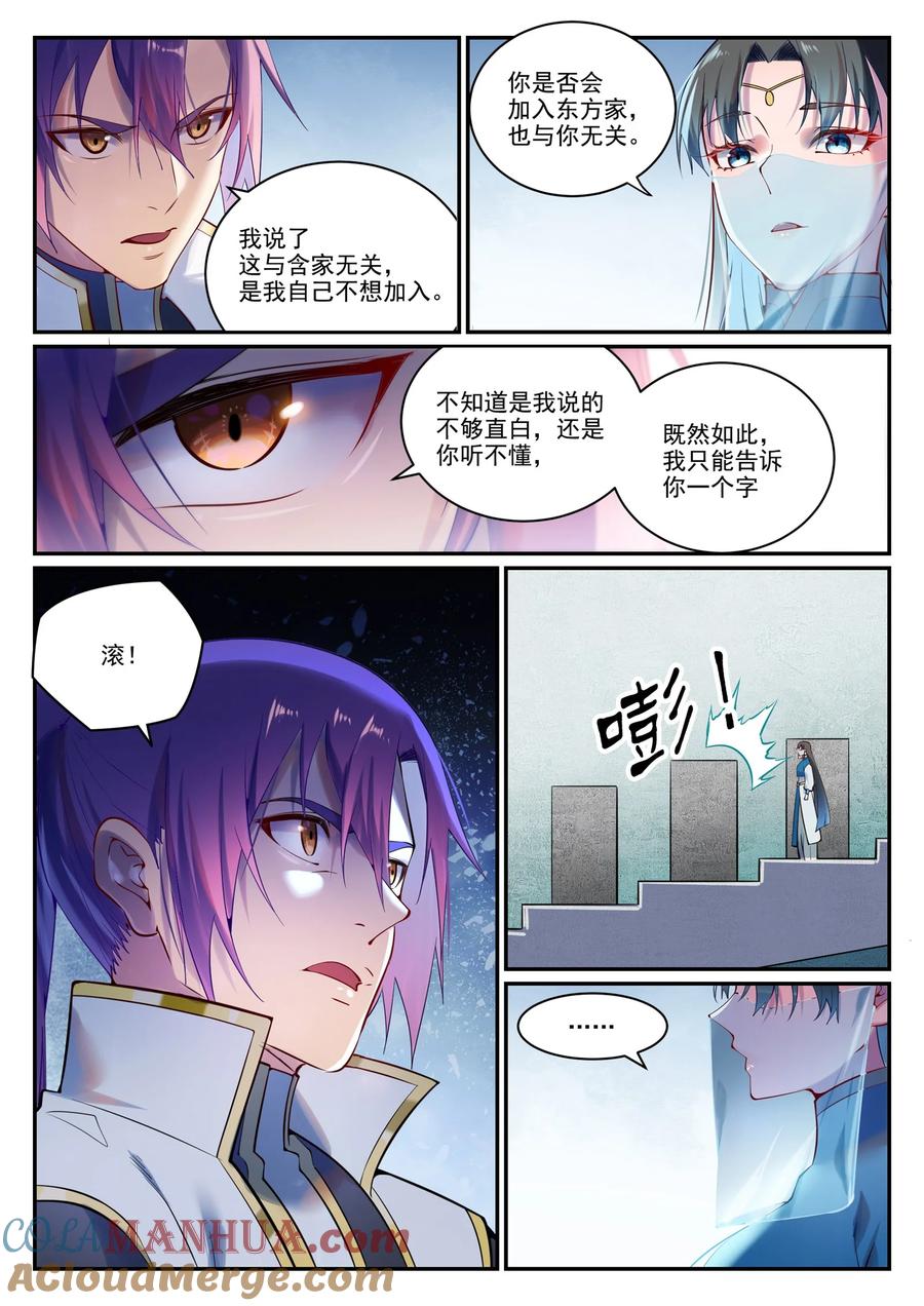 百炼成神 第891回 嚴詞厲色 第5页