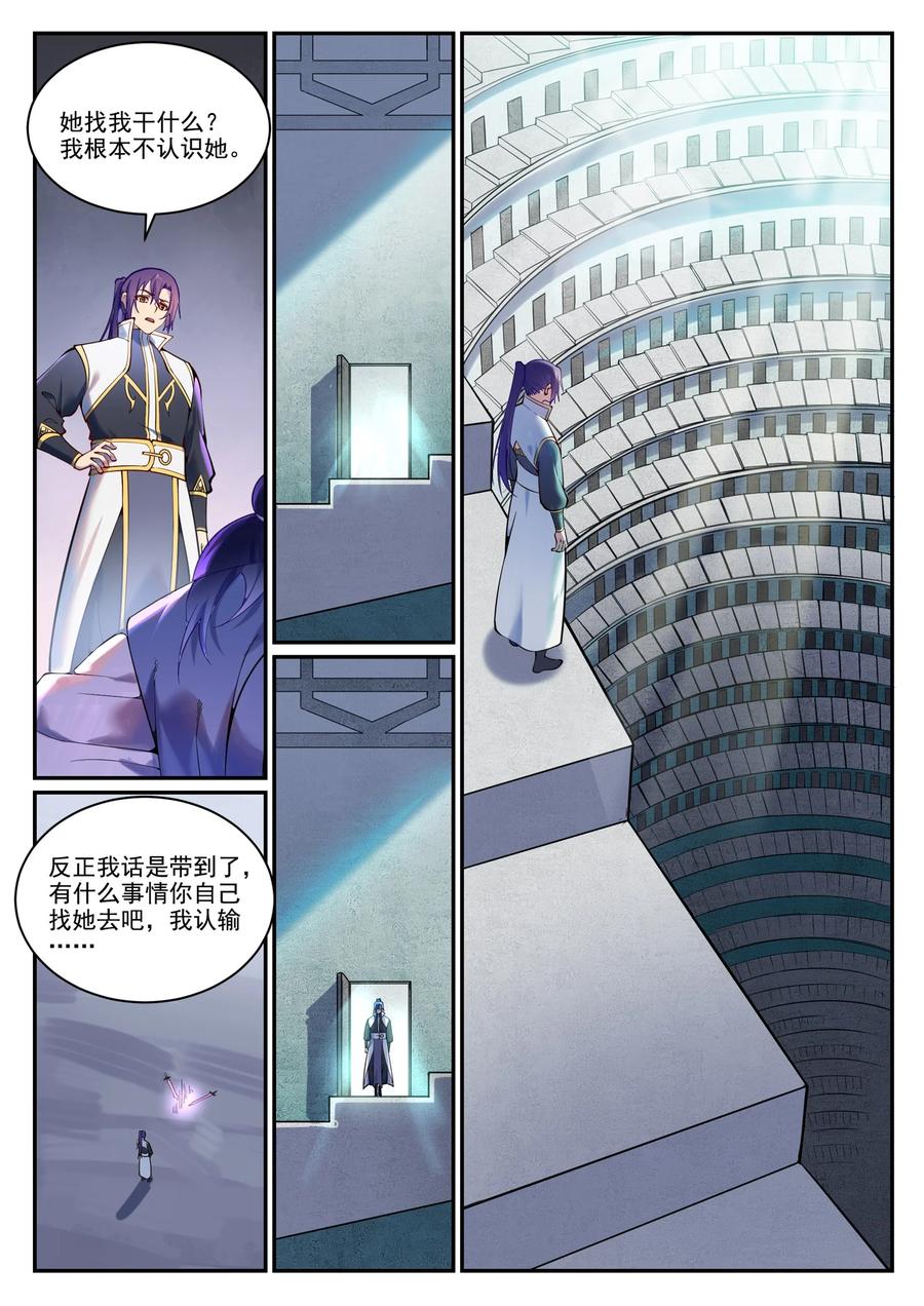 百炼成神 第891回 嚴詞厲色 第2页