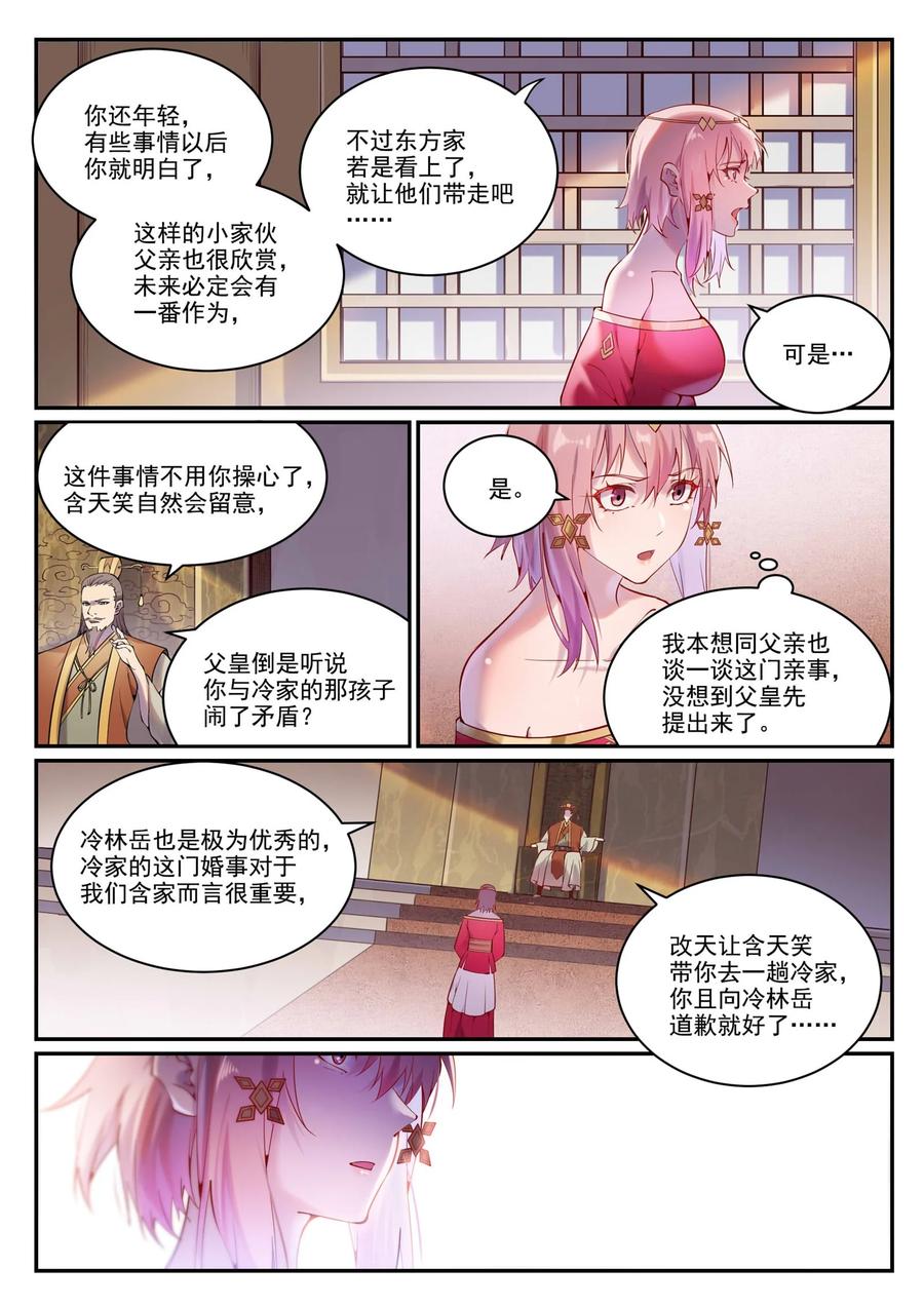 百炼成神 第891回 嚴詞厲色 第14页
