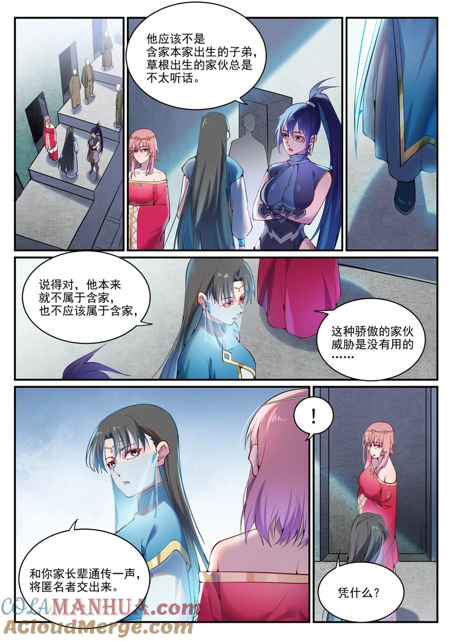 百炼成神 第891回 嚴詞厲色 第7页