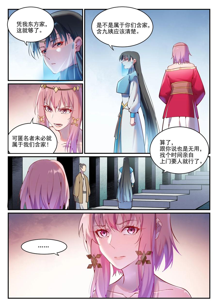 百炼成神 第891回 嚴詞厲色 第8页