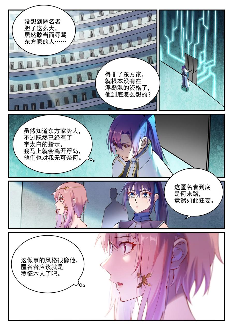 百炼成神 第891回 嚴詞厲色 第6页