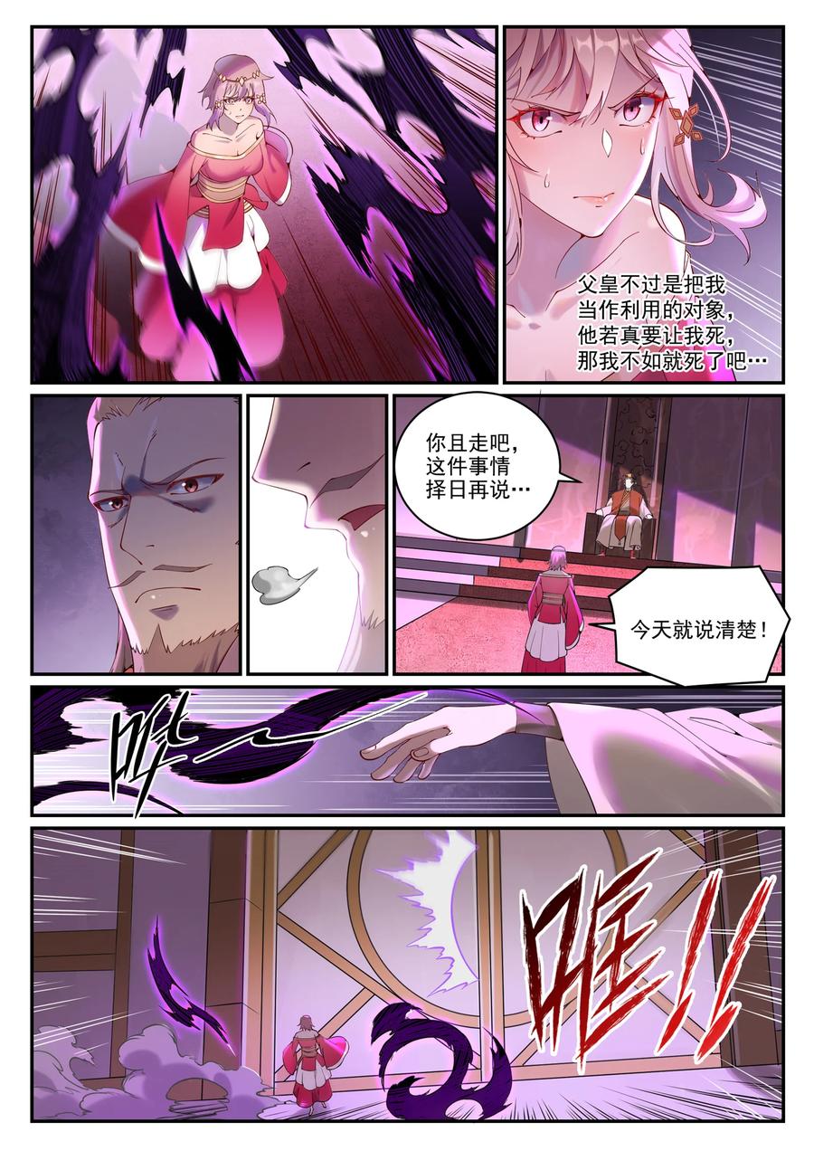 百炼成神 第892回 破血荒咬 第2页