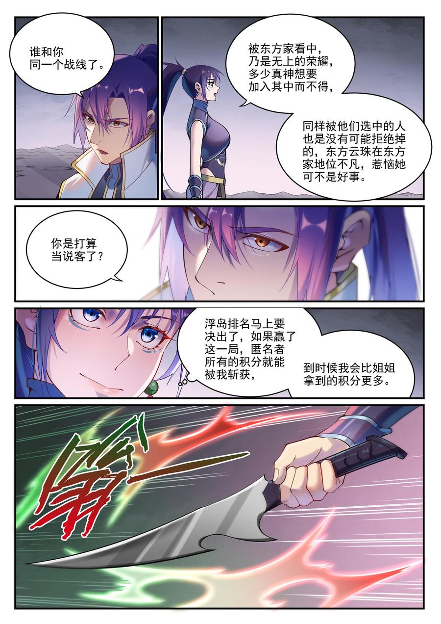 百炼成神 第892回 破血荒咬 第4页
