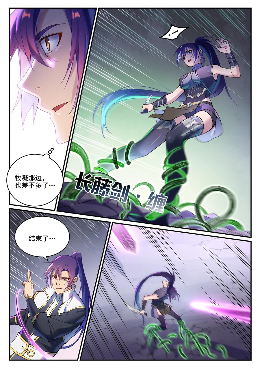 百炼成神 第892回 破血荒咬 第14页