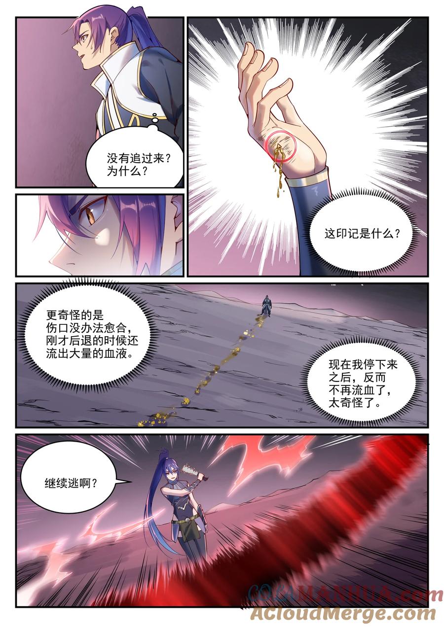百炼成神 第892回 破血荒咬 第7页