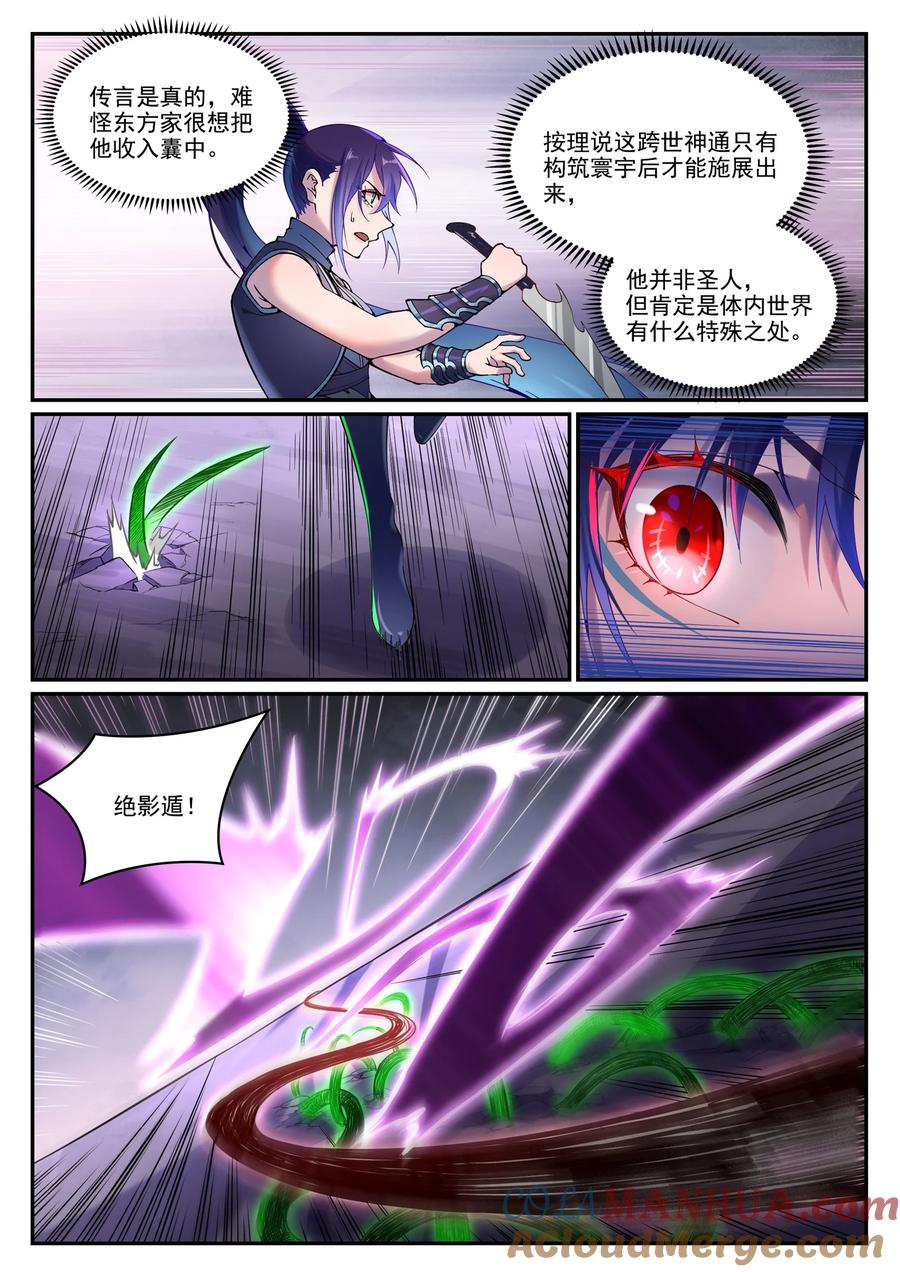 百炼成神 第892回 破血荒咬 第11页