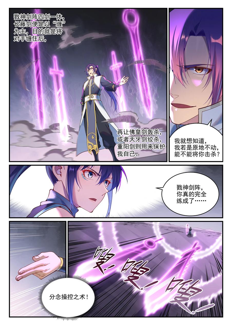 百炼成神 第892回 破血荒咬 第10页