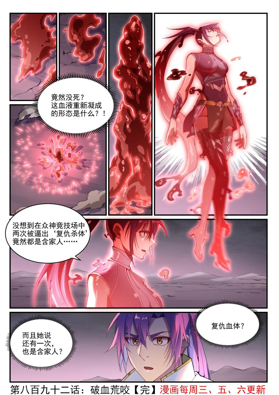 百炼成神 第892回 破血荒咬 第16页
