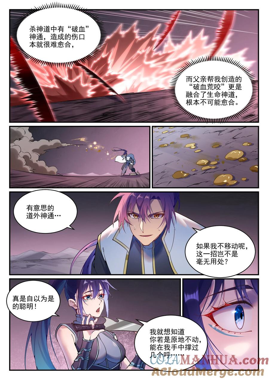 百炼成神 第892回 破血荒咬 第9页