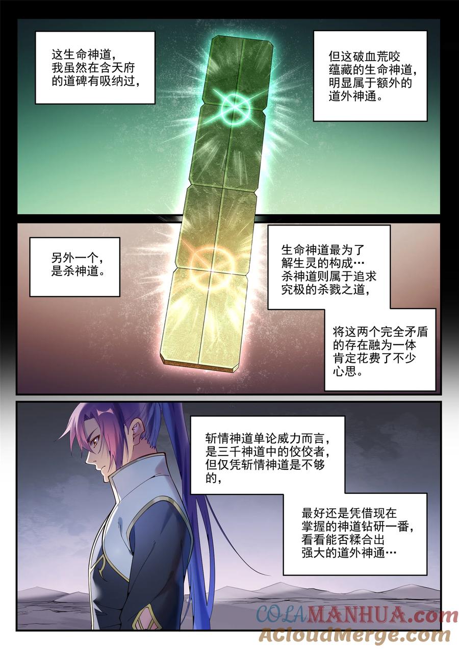 百炼成神 第892回 破血荒咬 第13页