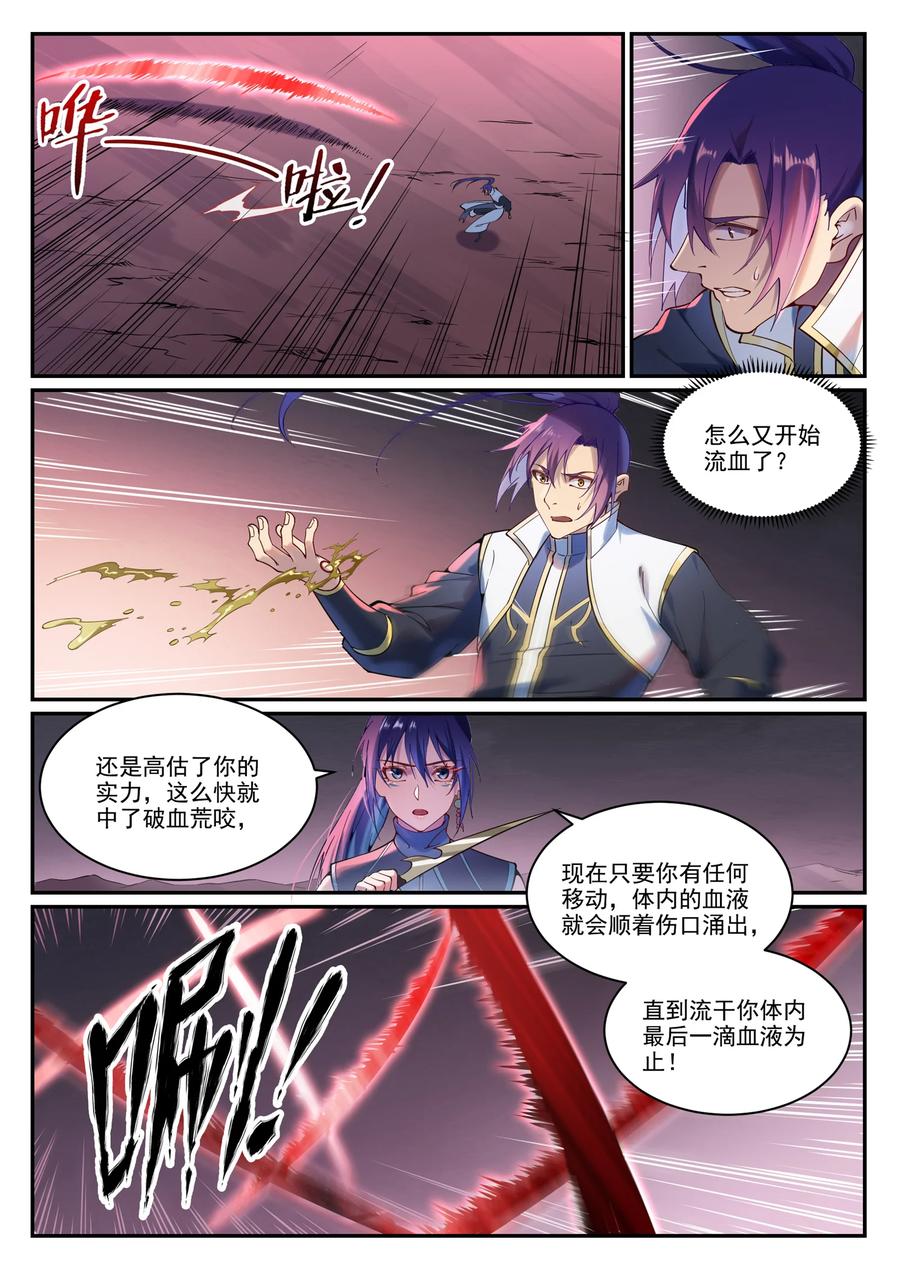 百炼成神 第892回 破血荒咬 第8页