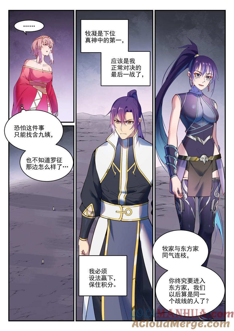 百炼成神 第892回 破血荒咬 第3页