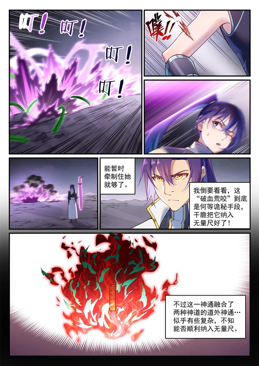 百炼成神 第892回 破血荒咬 第12页