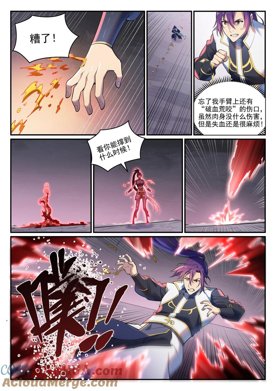 百炼成神 第893回 请君入瓮 第5页