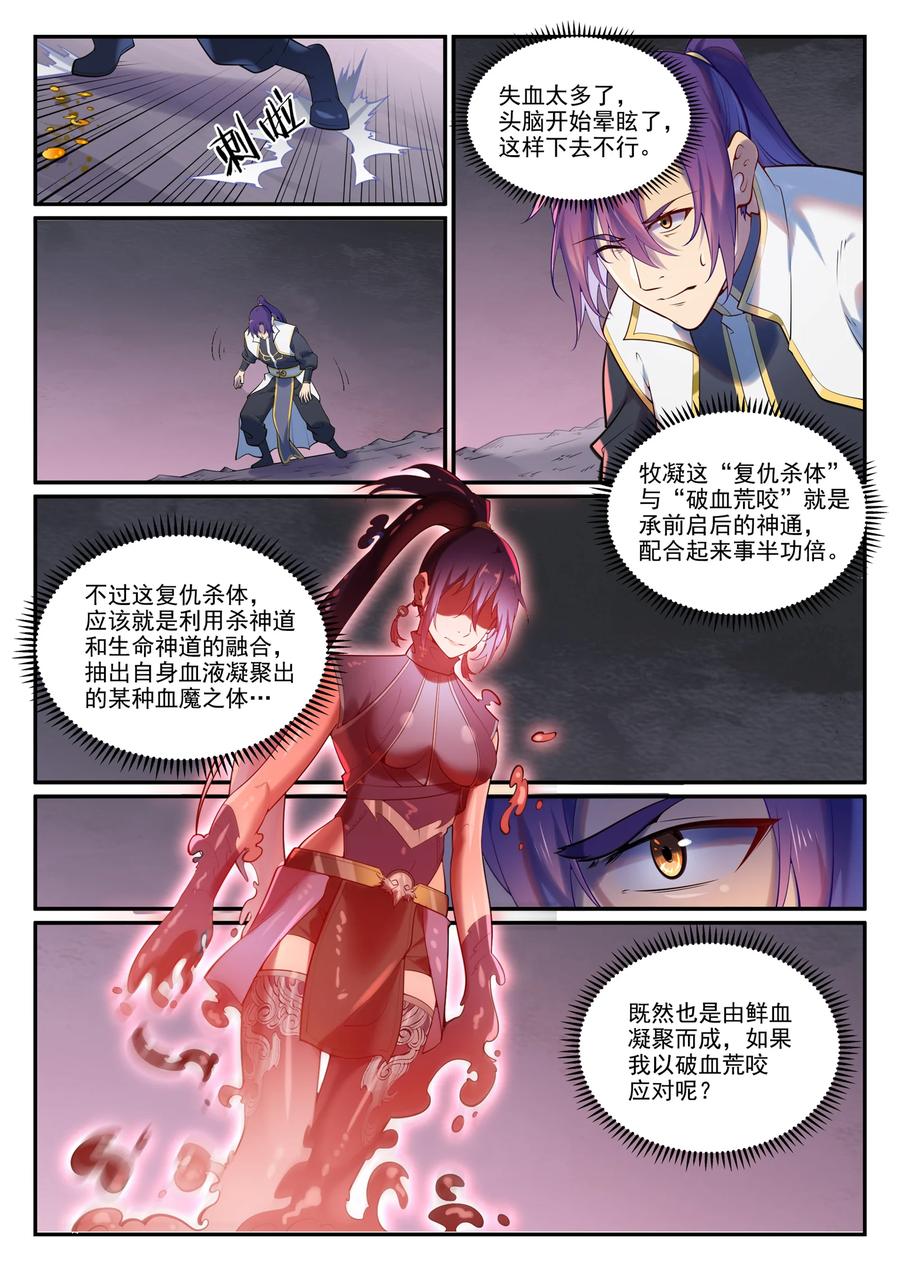 百炼成神 第893回 请君入瓮 第6页