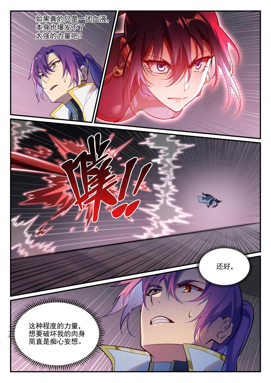 百炼成神 第893回 请君入瓮 第4页