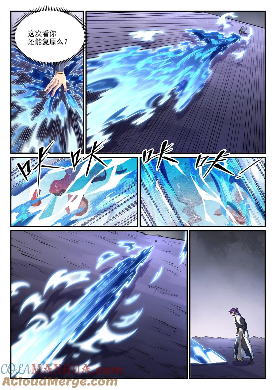 百炼成神 第893回 请君入瓮 第11页