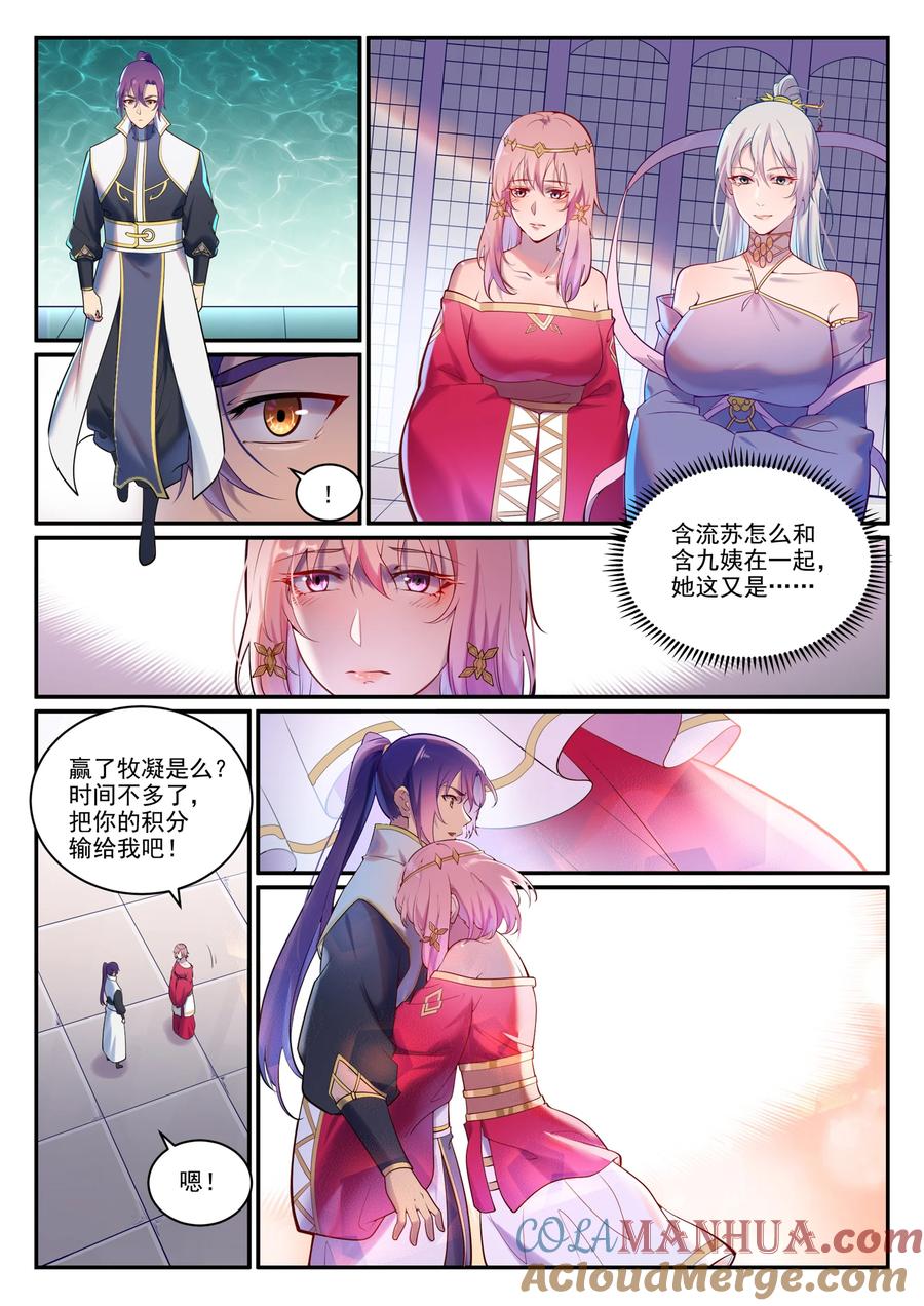 百炼成神 第893回 请君入瓮 第15页