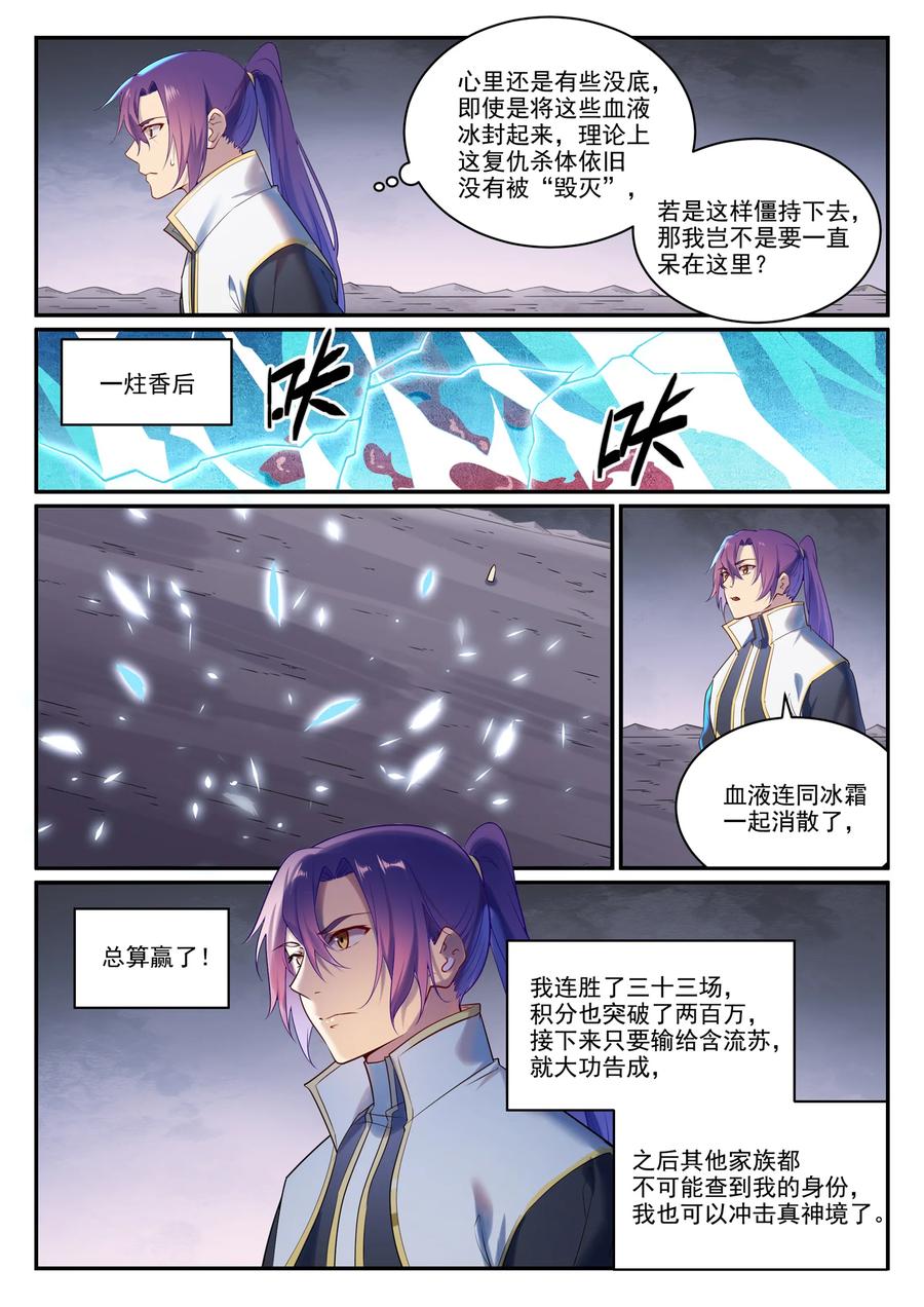 百炼成神 第893回 请君入瓮 第12页