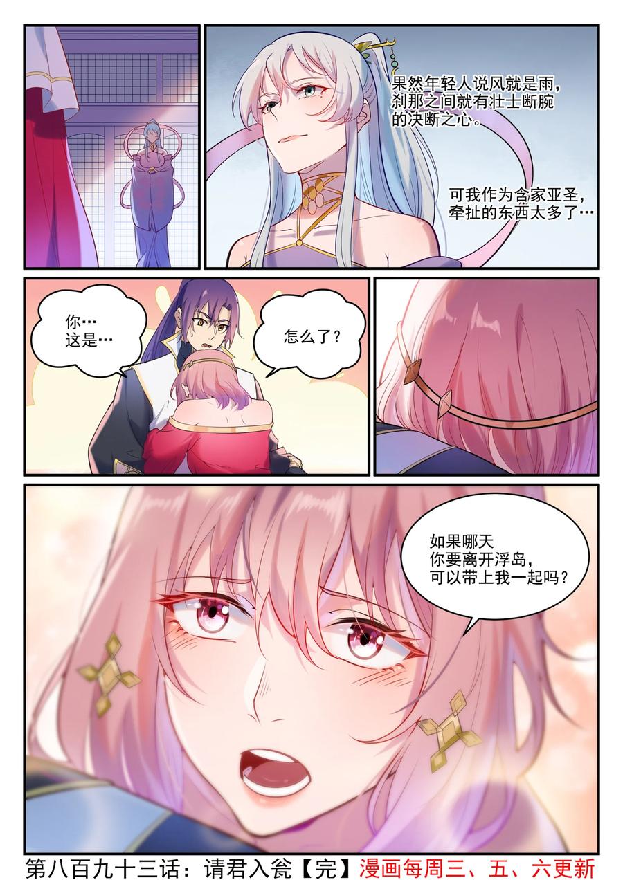 百炼成神 第893回 请君入瓮 第16页