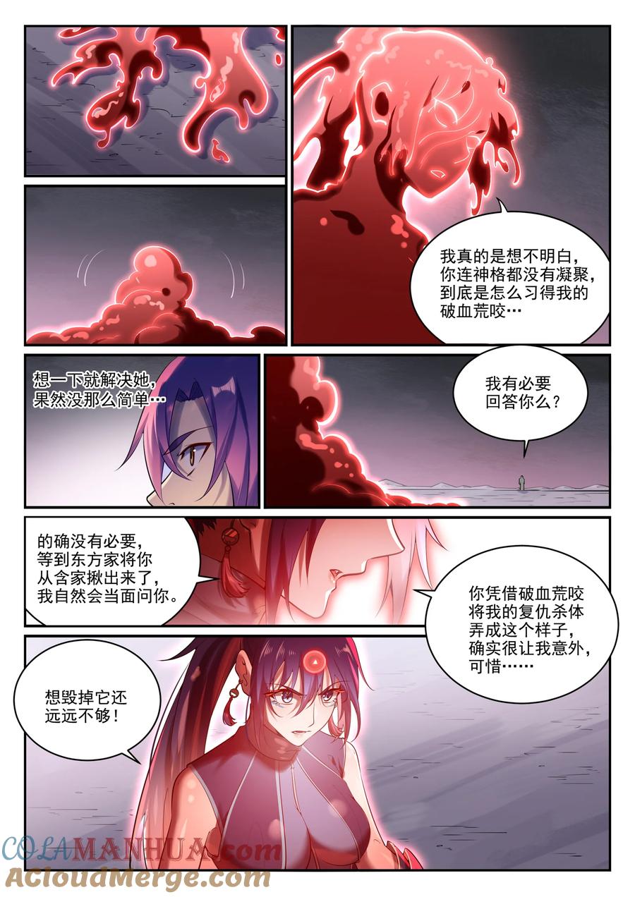 百炼成神 第893回 请君入瓮 第9页