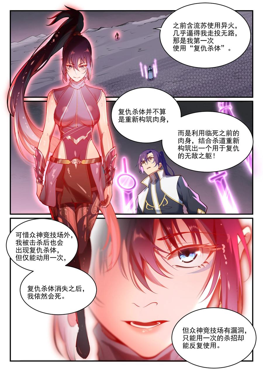 百炼成神 第893回 请君入瓮 第2页