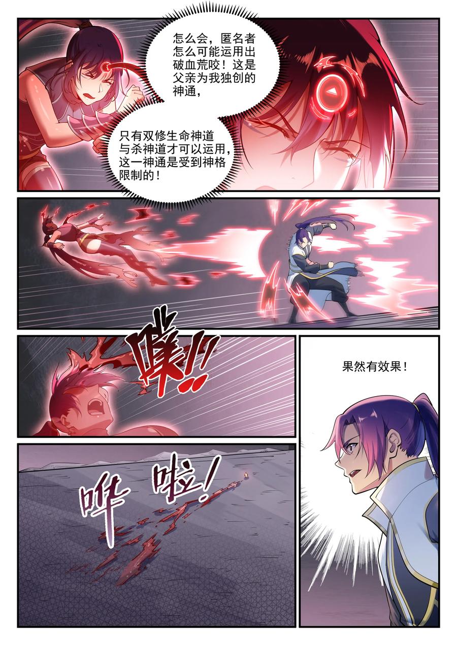 百炼成神 第893回 请君入瓮 第8页