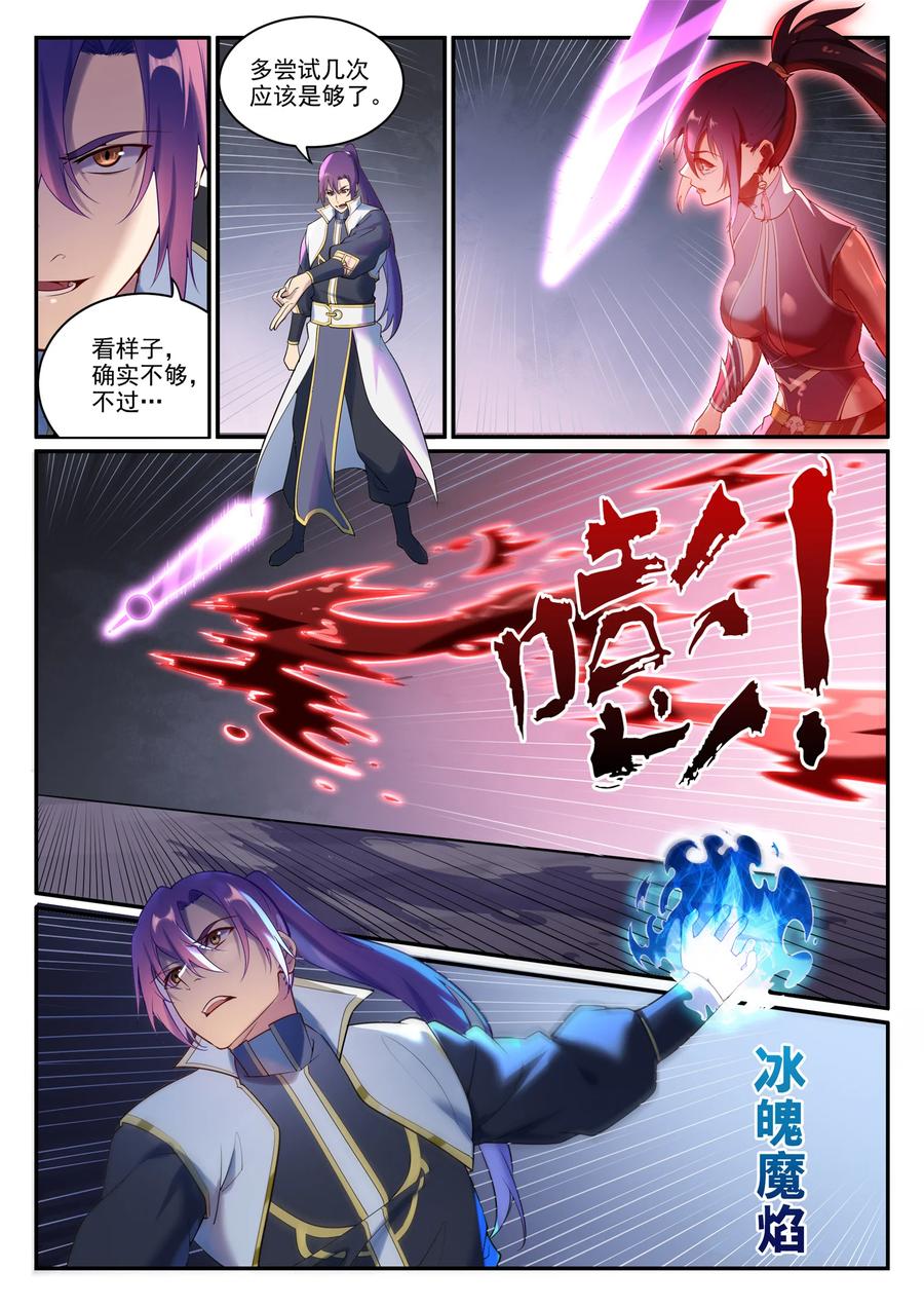 百炼成神 第893回 请君入瓮 第10页