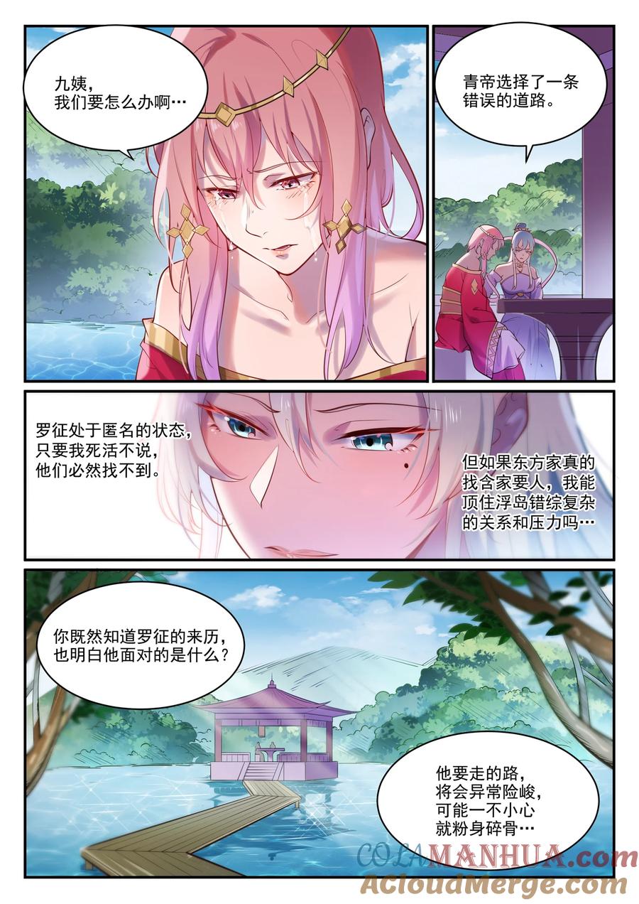 百炼成神 第893回 请君入瓮 第13页