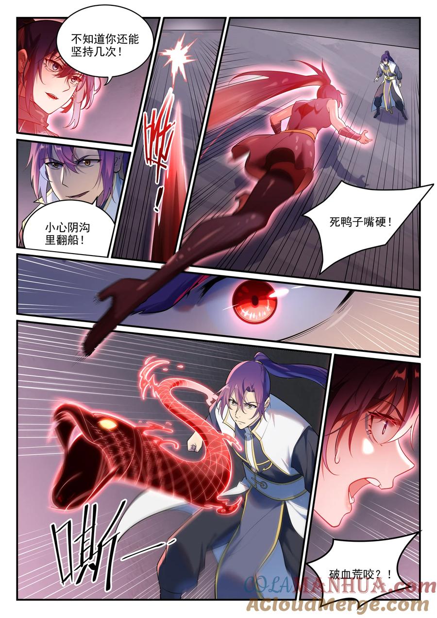 百炼成神 第893回 请君入瓮 第7页