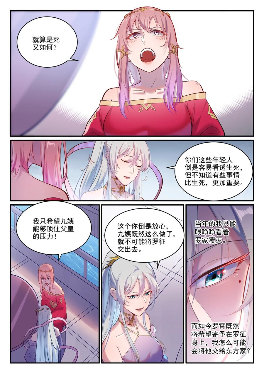 百炼成神 第893回 请君入瓮 第14页