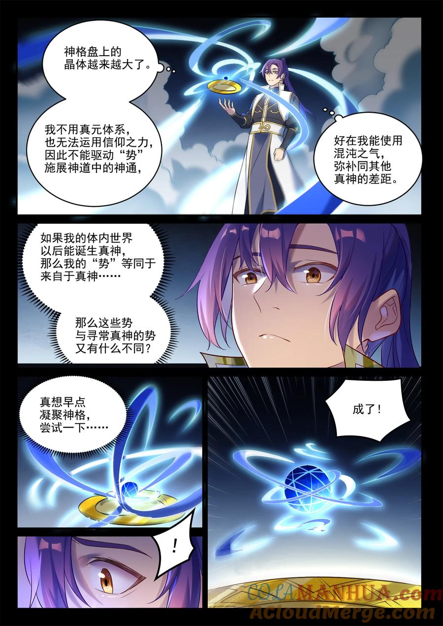 百炼成神 第894回 马失前蹄 第15页