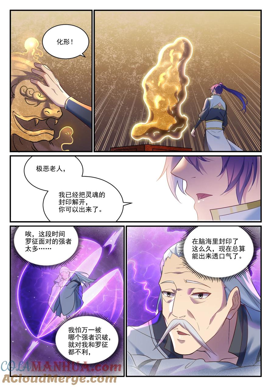 百炼成神 第894回 马失前蹄 第13页