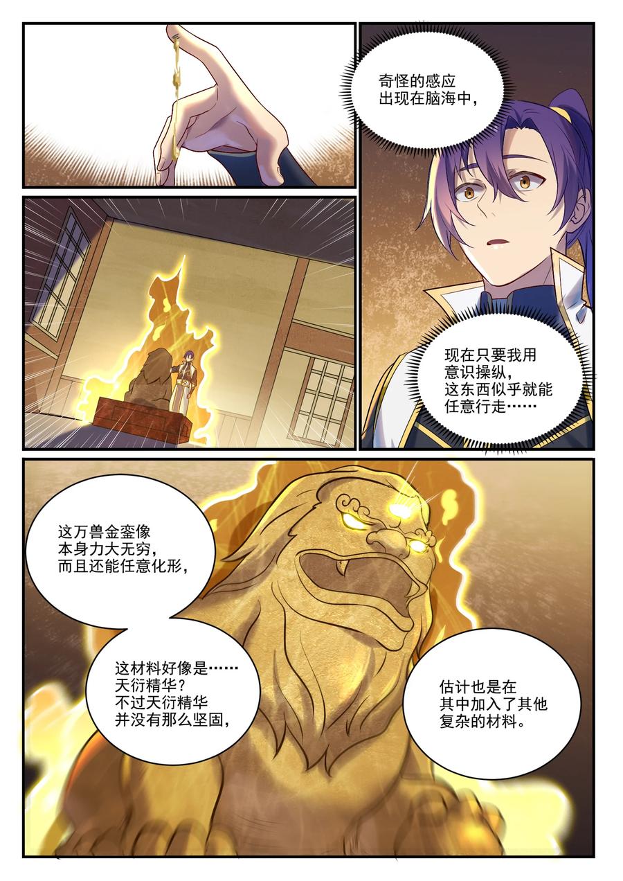百炼成神 第894回 马失前蹄 第12页