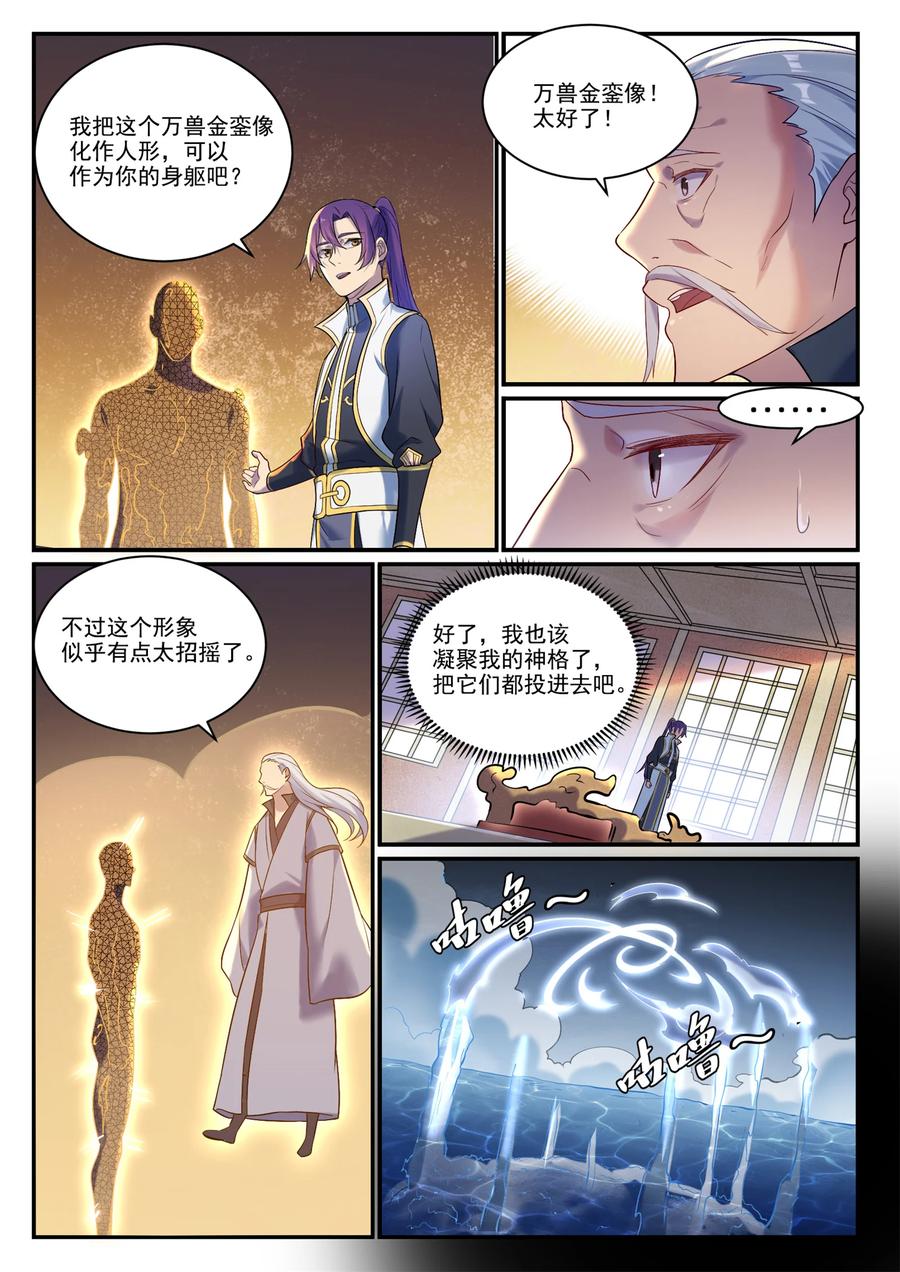 百炼成神 第894回 马失前蹄 第14页