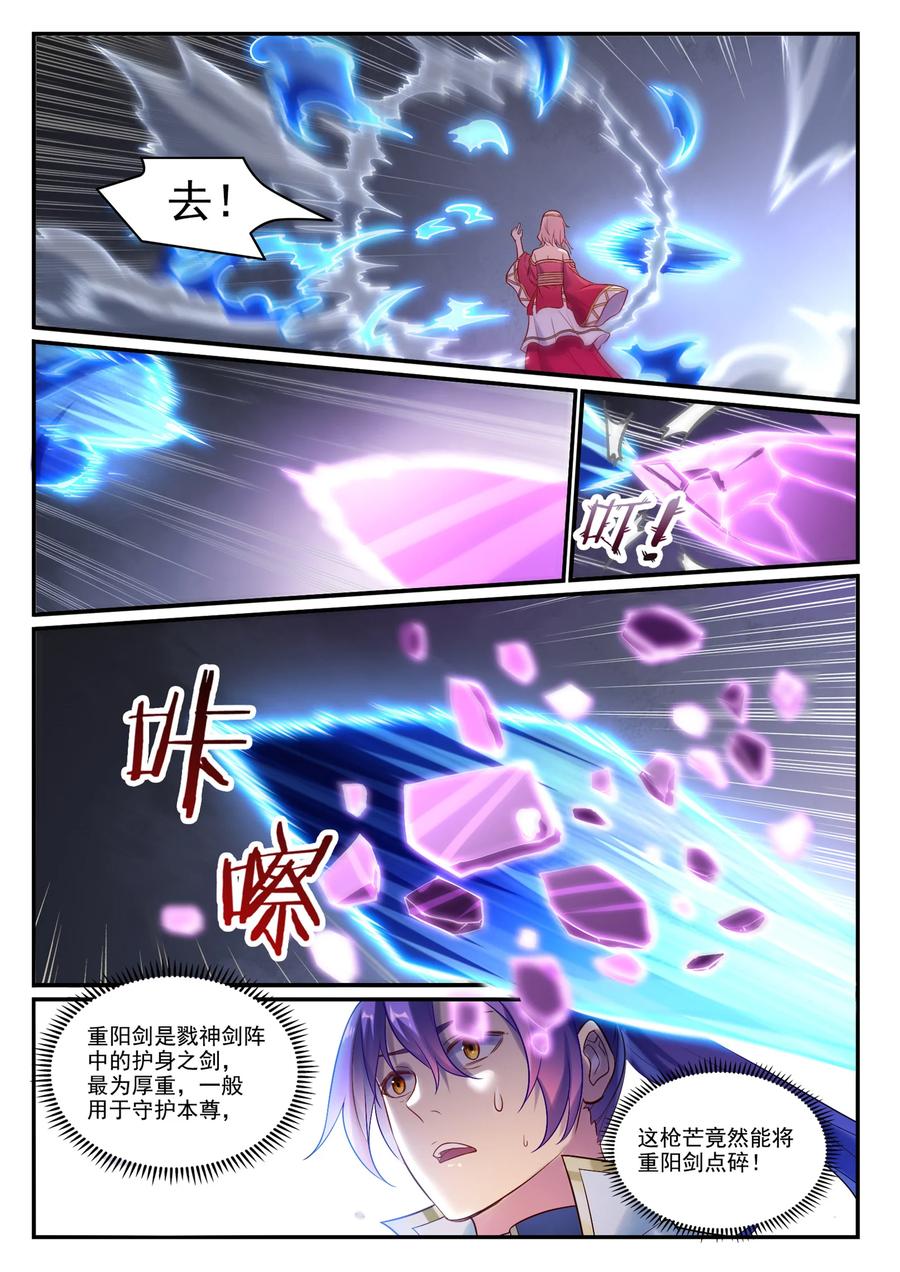 百炼成神 第894回 马失前蹄 第6页