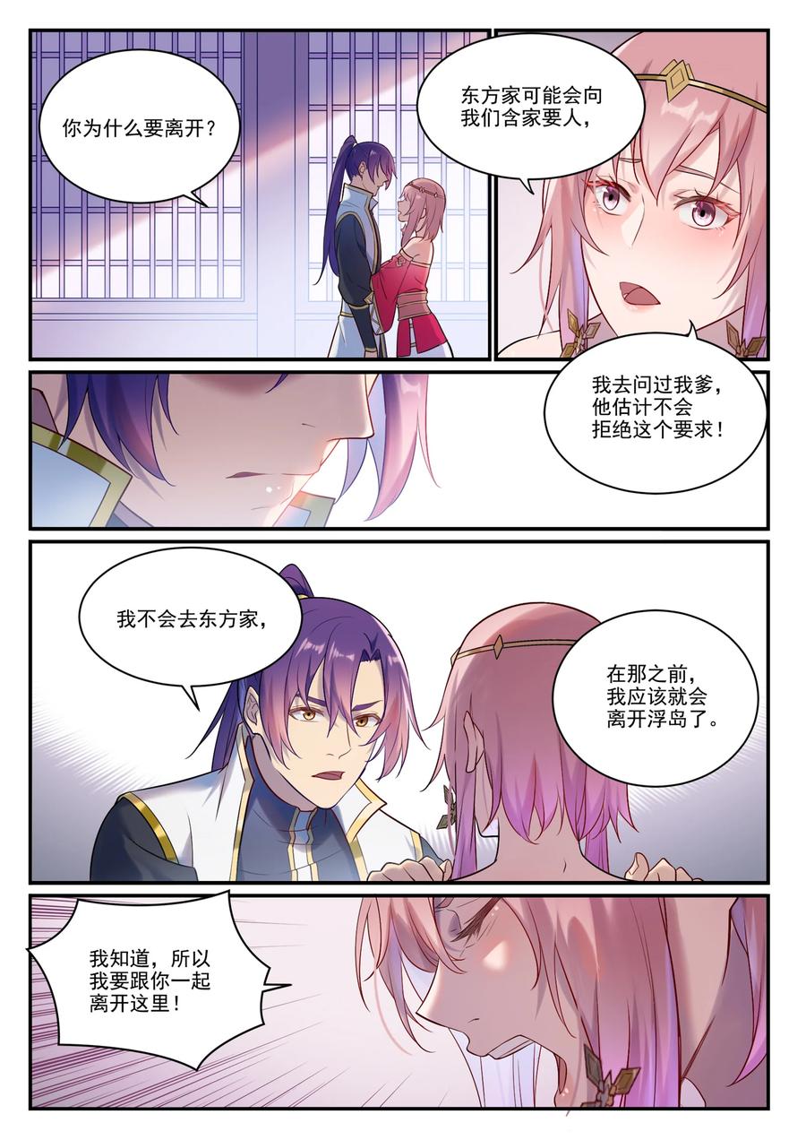 百炼成神 第894回 马失前蹄 第2页