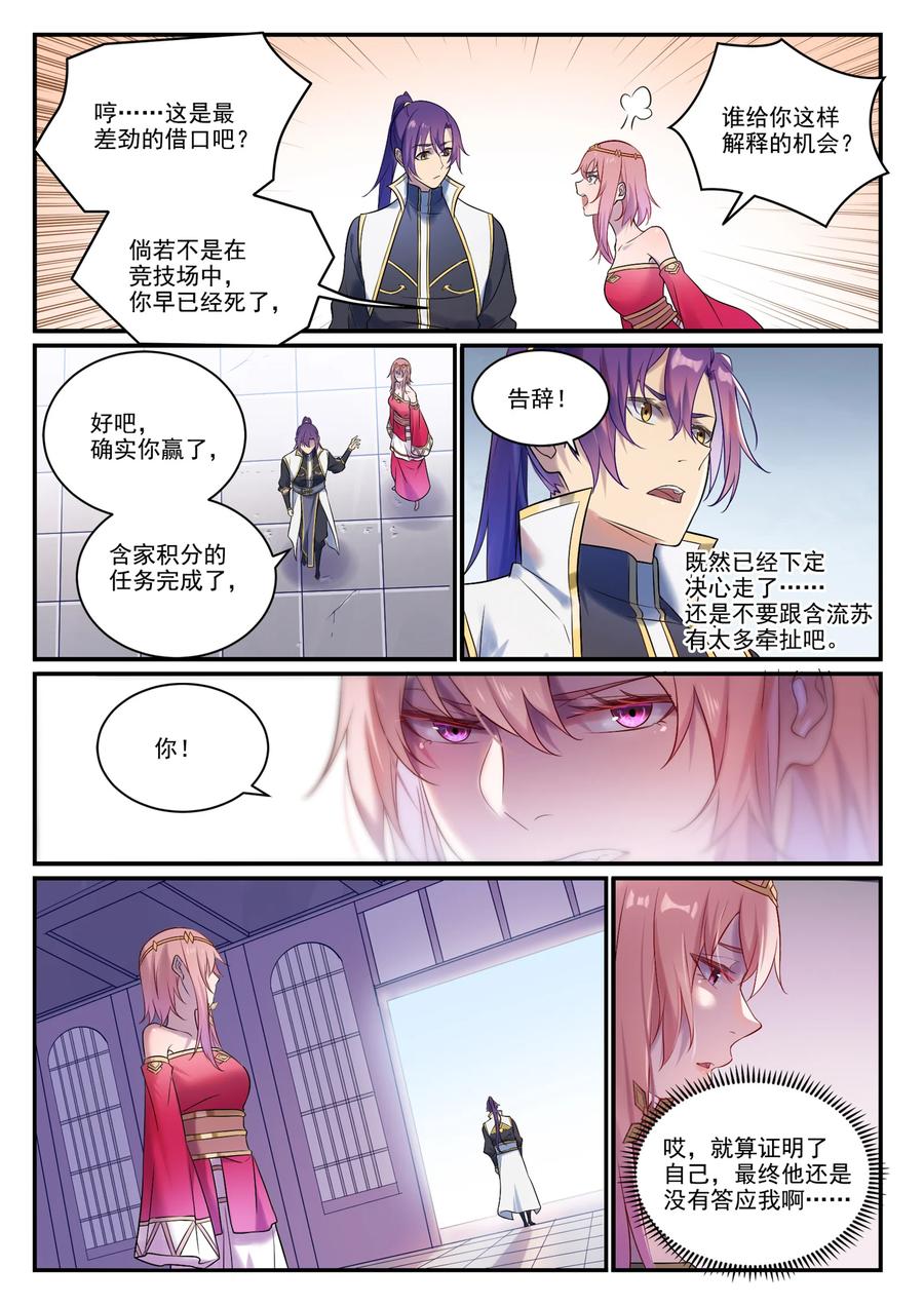 百炼成神 第894回 马失前蹄 第10页